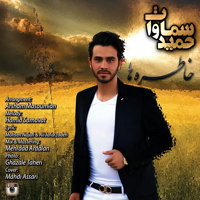 دانلود آهنگ خاطره ها دانلود آهنگ خاطره ها